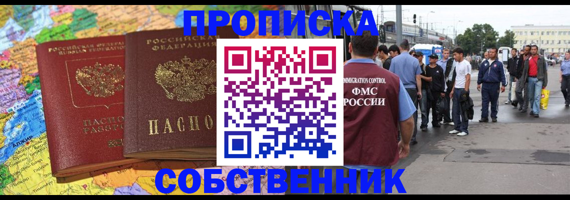 временная регистрация законно в Агиделе