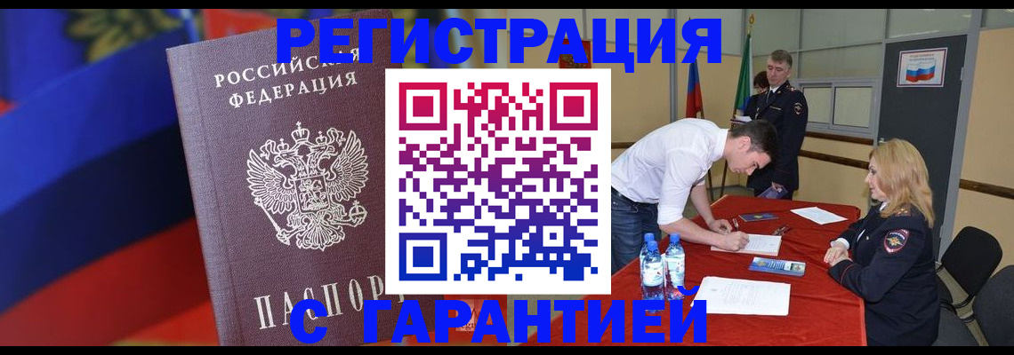 временная прописка в Агиделе